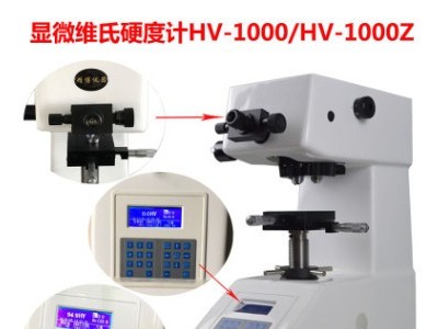 精博HV-1000 数显自动显微维氏硬度计多功能硬度计 硬度测量仪器