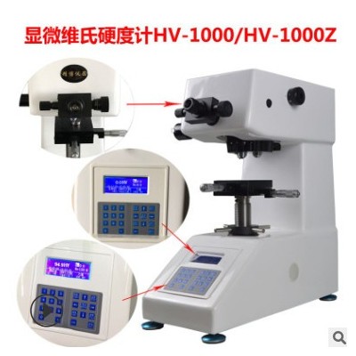 精博HV-1000 数显自动显微维氏硬度计多功能硬度计 硬度测量仪器